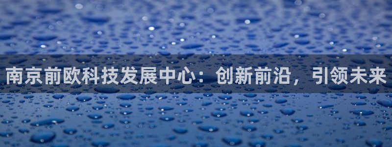 星欧娱乐扣费处理方法